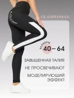 Glam Woman /Лосины спортивные высокая талия с лампасами 7XL