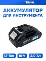 Аккумулятор для инструмента 18V 2.0Ah Li-ion