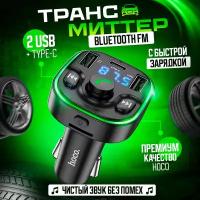 Автомобильный FM модулятор и фм трансмиттер bluetooth с блютуз и быстрой зарядкой