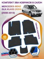 Коврики ЭВА в салон Mercedes-Benz GLK-klass I(X204) / Мерседес Бенц ГЛК-класс 1 Х204 2008-2015; ЭВА/EVA