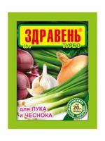 ВРУ д/лука и чеснока 30г Здравень Турбо 10/150 ВХ