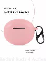 Силиконовый чехол для наушников Xiaomi Redmi Buds 4 Active