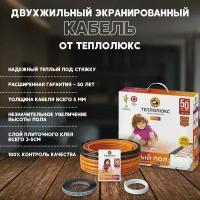 Греющий кабель, Теплолюкс, Tropix ТЛБЭ 18м, 1.8 м2, длина кабеля 18 м