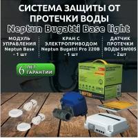 Система защиты от протечек Neptun Base Light ¾