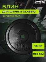 Диск (блин) для штанги и гантелей, обрезиненный ZSO черный Classic D-26, 15 кг