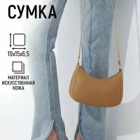 Сумка багет из искусственной кожи, 19х15х6.5 см, бежевый цвет