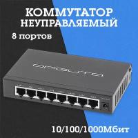 Коммутатор неуправляемый (10/100/1000Мбит, 8 портов) OT-VNP39 Орбита