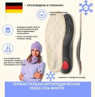 Зимние стельки термо Pedag Viva Winter, ортопедические с шерстяным наполнителем, Германия, размер 37