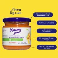 Низкокалорийный джем без сахара Yummy Jam абрикосовый 200 гр