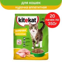 Сухой корм для кошек Kitekat, Курочка аппетитная, 20 шт. по 350 г