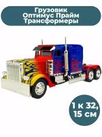 Машина грузовик Оптимус Прайм Трансформеры Transformers 15 см подвижные колеса 1 к 32
