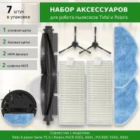 Комплект аксессуаров для робота-пылесоса Tefal X-plorer Serie 75 S / Polaris PVCR 5001, 6001, PVCRDC 5002, 6002