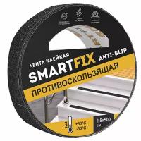 Лента клейкая противоскользящая SmartFix ANTI-SLIP, 25мм х 5м, чёрная