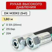 РВД (Рукав высокого давления) DK 20.215.1,80-М33х2 (S41)
