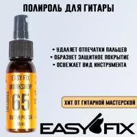 Полироль для гитары EF Guitar Polish 65