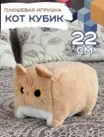 Игрушка кот-кубик Мягкая Плюшевая, рыжий цвет, 22 см