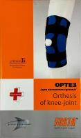 Ортез XS для коленного сустава