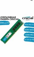 Оперативная память Crucial 16GB DDR4 1600MHz