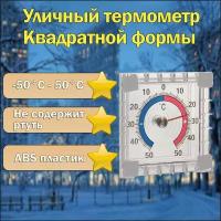 Термометр оконный биметаллический для дома,уличный градусник
