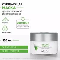 Маска ARAVIA PROFESSIONAL для глубокого очищения лица против черных точек Black Head Clay Mask, 150 мл