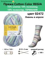 Пряжа носочная для вязания спицами Cotton Color Regia 02472