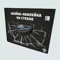 Шайба-наклейка на стекло "KHL OFFICIAL" (Восток - ХК Нефтехимик Сезон 2021-22 цветная)