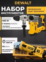 Перфоратор + Болгарка Dewalt