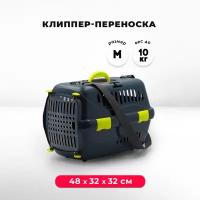 Пластиковая клиппер-переноска для кошек и собак, 48х32х32 см, с плечевым ремнем, серая/желтая