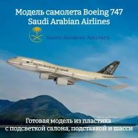 Модель самолета Boeing 747 Saudi Arabian Airlines 1:160 (с подсветкой салона)