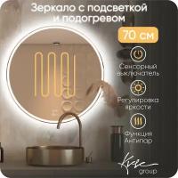 Круглое зеркало в ванную комнату Desire 70 см LED подсветка, Настенное влагостойкое зеркало, сенсор включения лед подсветки и подогрева, диаметр 700мм