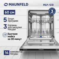 Встраиваемая посудомоечная машина MAUNFELD MLP-123I, белый