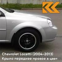 Крыло переднее правое в цвет Chevrolet Lacetti (2004-2013) седан GAN - SWITCHBLADE SILVER - Серебристый