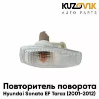 Повторитель указателя поворота в крыло Hyundai Sonata EF Тагаз (2001-2012) белый