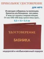 Обложка для удостоверения Филькина Грамота