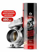 110522 GRASS 110522_очиститель! дроссельной заслонки Carb cleaner (аэрозоль 650 мл)