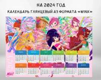 Календарь настенный глянцевый А3 формата "Winx"