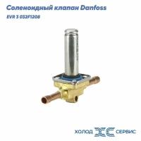 Соленоидный клапан Danfoss EVR 3 032F1208 под пайку