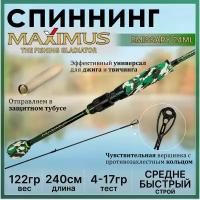 Спиннинг Maximus EMISSARY 24ML 2.40м 4-17гр