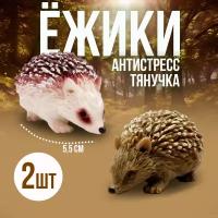 Игрушки резиновые фигурки-тянучки Ежики 5,5 см, Антистресс / 2 шт