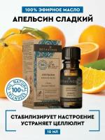 Натуральное эфирное масло апельсина, 10 мл