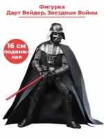 Фигурка Дарт Вейдер Звездные Войны Star Wars подвижная с аксессуарами 16 см