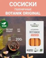 Сосиски пшеничные "Botanik Original" (Высший вкус), 4 шт по 200 г