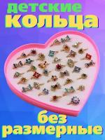 Кольца детские 36 шт в наборе, безразмерные кольца отличный подарок на новый год маленьким принцессам