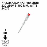 Индикатор Напряжения 220-250V 3*100 ММ. WITTE 24072