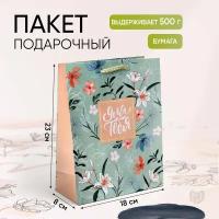 Пакет подарочный "Just for you", MS 18 х 23 х 8 см