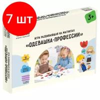 Комплект 7 шт, Игра развивающая на магнитах ТРИ совы "Одевашка-Профессии", 37 эл