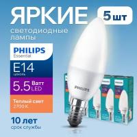 Лампочка светодиодная Е14 Philips 5Вт теплый свет, свеча 2700К ESS LEDCandle 827 B35 FR матовая, 5W, E14, 470лм, набор 5шт