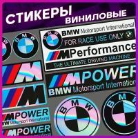 Наклейки на телефон набор стикеров BMW