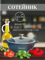 Сотейник техно-вилка KELLI мраморный, с крышкой, 32 см, черный