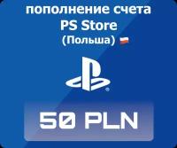 Пополнение счета PlayStation Store на 50 PLN (zl)